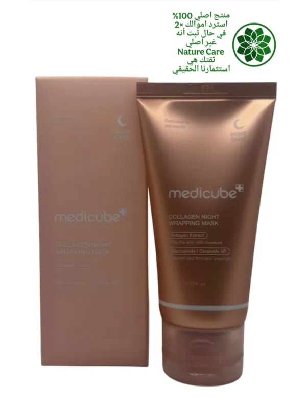 قناع الكولاجين الليلي 75مل medicube (🛡 ضمان أصالة)